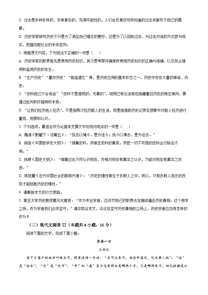 2024届湖南省衡阳市高三下学期八校联考第一次模拟考试语文试题（原卷版+解析版）03