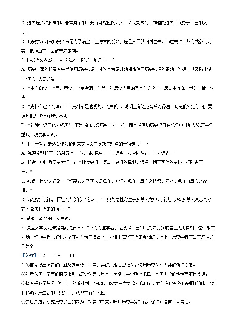 2024届湖南省衡阳市高三下学期八校联考第一次模拟考试语文试题（原卷版+解析版）03