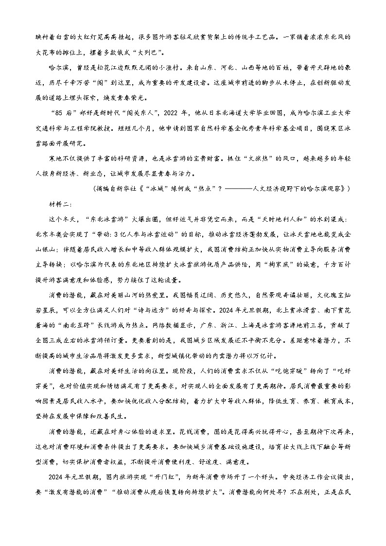 2024届湖南省永州市第四中学高三下学期第一次模拟考试语文试题（原卷版+解析版）02