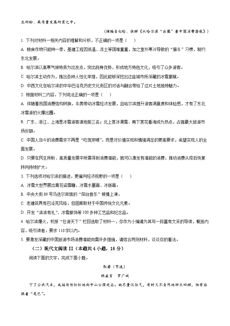 2024届湖南省永州市第四中学高三下学期第一次模拟考试语文试题（原卷版+解析版）03