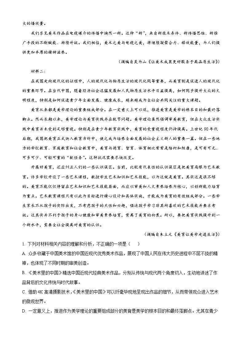 2024届江西省南昌市第十九中学高三下学期第一次模拟预测语文试题（原卷版+解析版）02