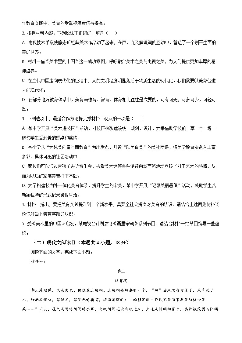 2024届江西省南昌市第十九中学高三下学期第一次模拟预测语文试题（原卷版+解析版）03