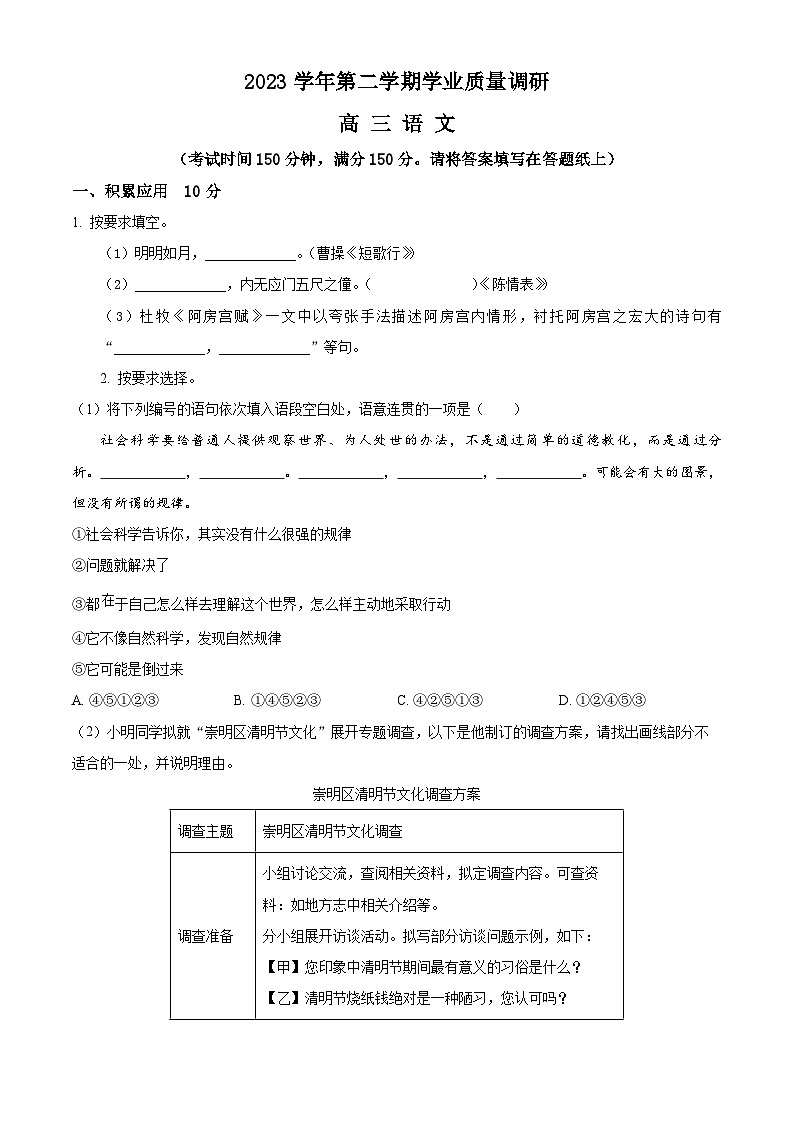 2024届上海市崇明区高三二模语文卷（原卷版+解析版）01