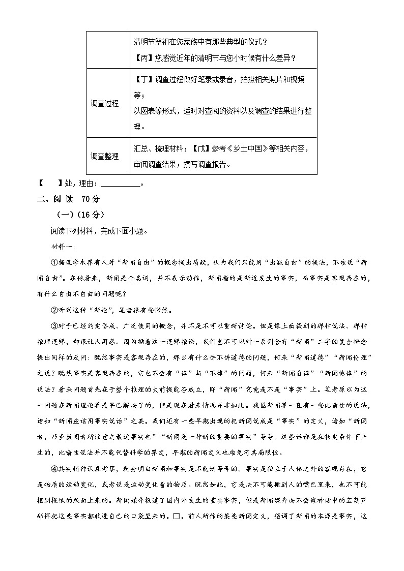 2024届上海市崇明区高三二模语文卷（原卷版+解析版）02