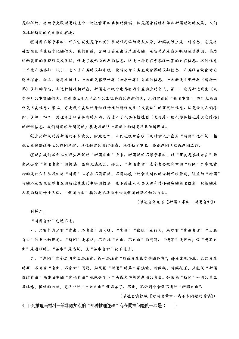2024届上海市崇明区高三二模语文卷（原卷版+解析版）03