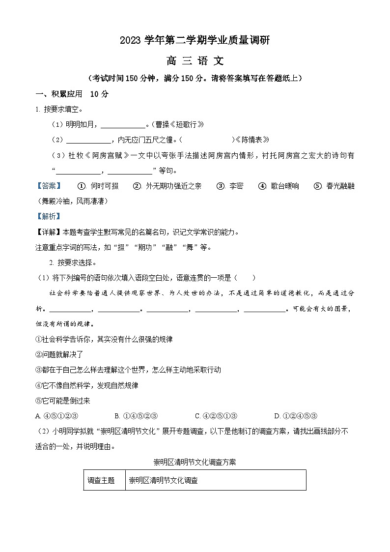2024届上海市崇明区高三二模语文卷（原卷版+解析版）01