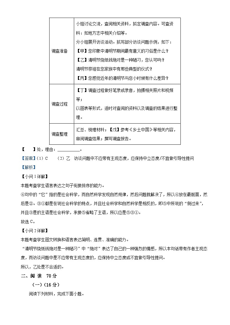 2024届上海市崇明区高三二模语文卷（原卷版+解析版）02