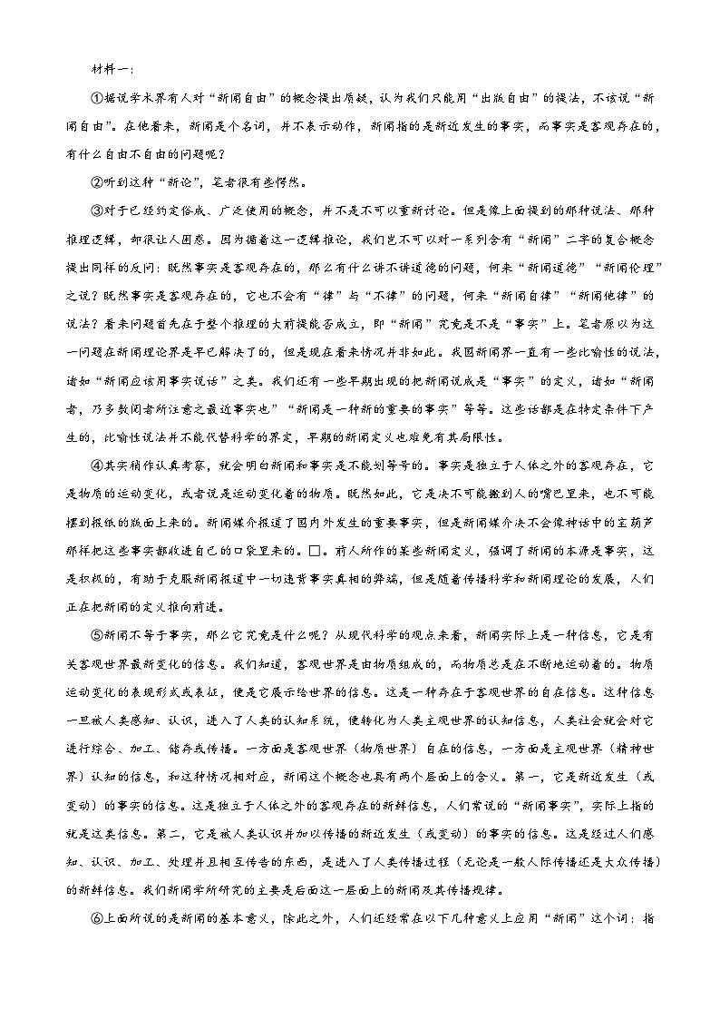 2024届上海市崇明区高三二模语文卷（原卷版+解析版）03