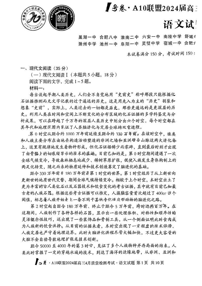 安徽省A10联盟2024届高三4月质量检测语文试卷含解析01