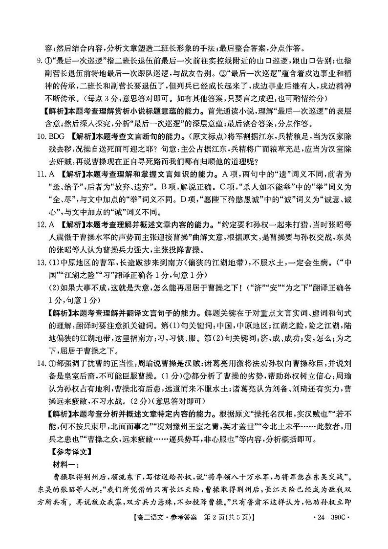2024届广东省湛江市普通高考二模语文答案第2页