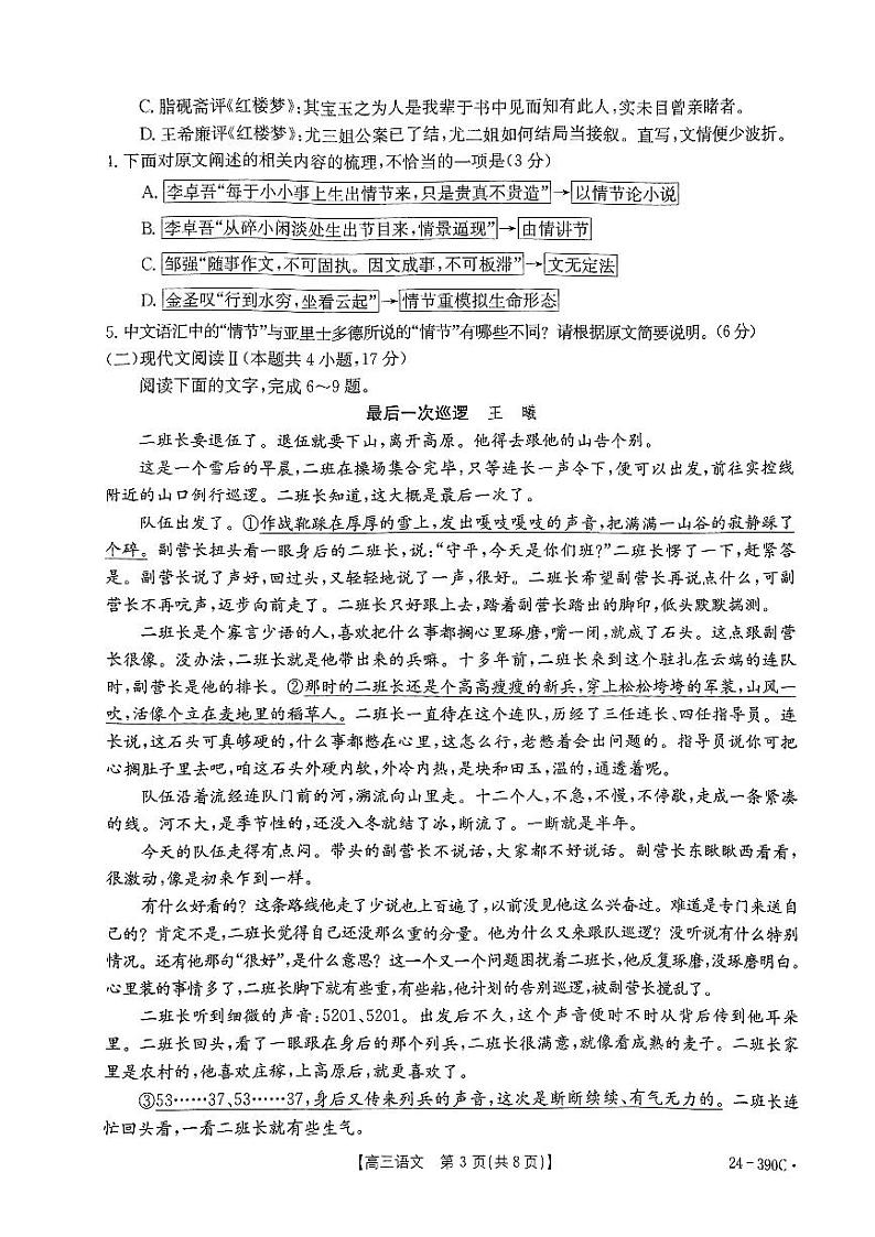 2024届广东省湛江市普通高考二模语文试题第3页