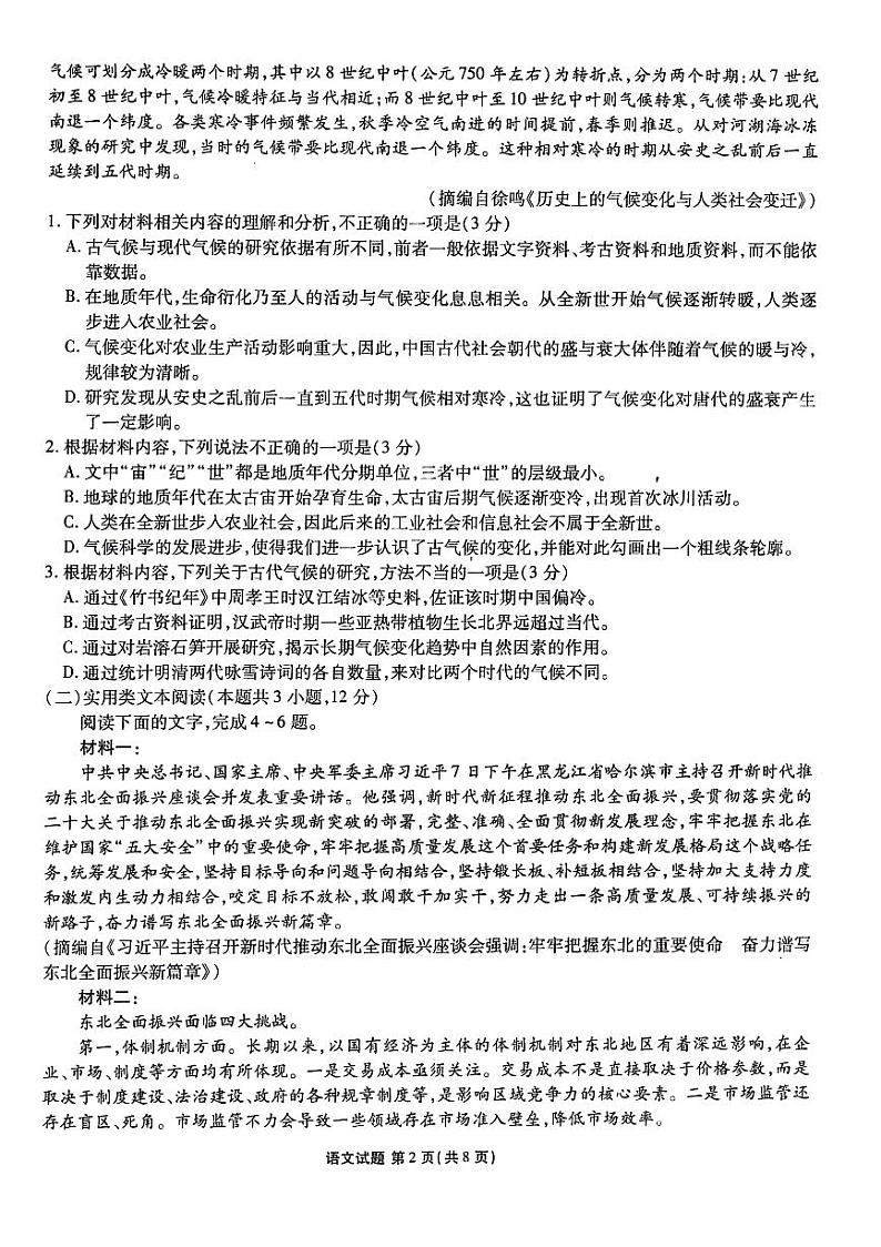 2024届陕西省榆林市高三下学期4月份大联考(三模)语文试题+答案02