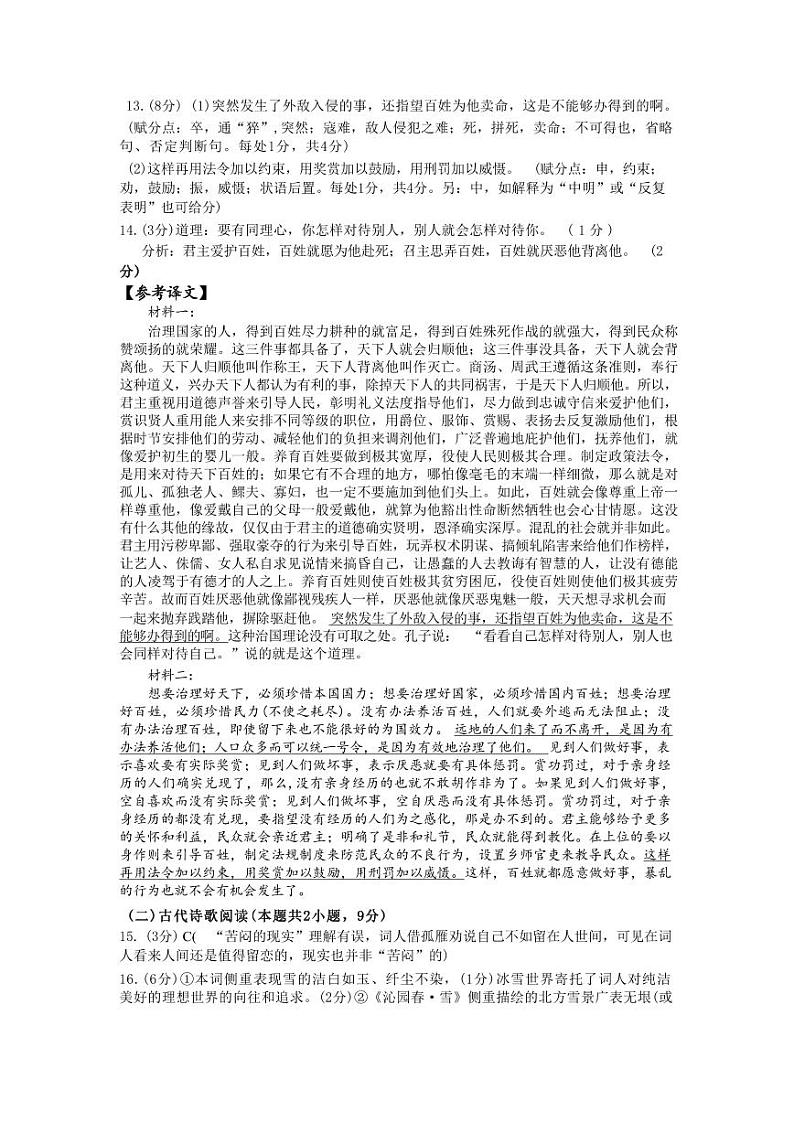 2024年江西省恩博高三4月联考【赣抚吉】 语文答案第2页