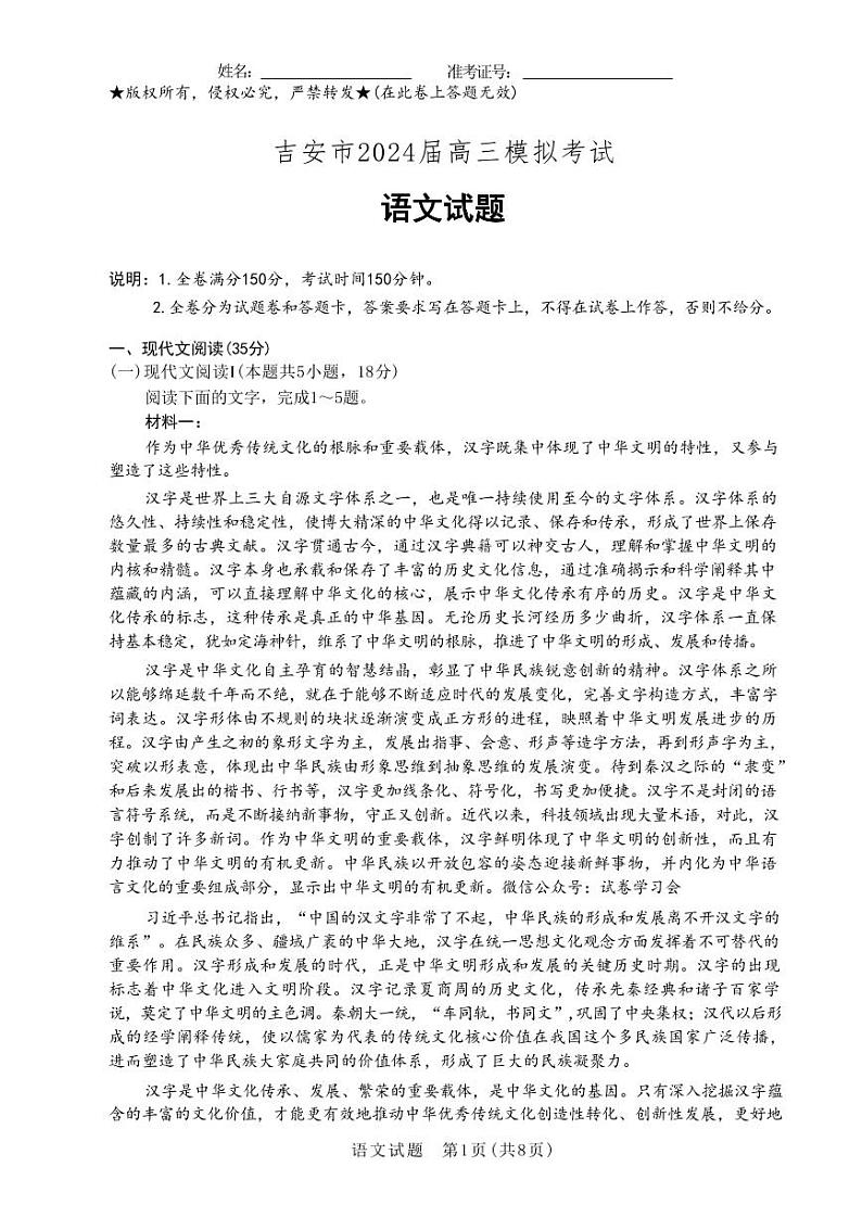2024年江西省恩博高三4月联考【赣抚吉】 语文试卷第1页