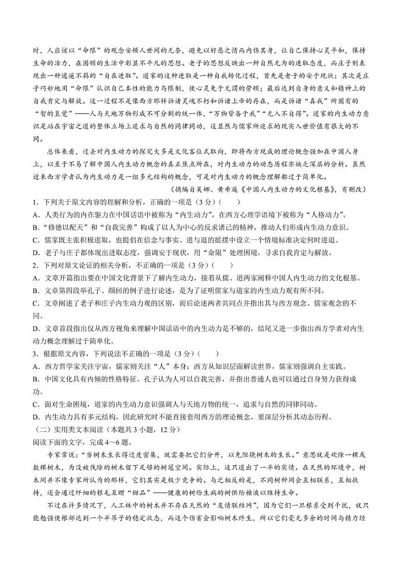 陕西省渭南市2023-2024学年高三下学期教学质量检测语文试卷（Ⅱ）(无答案)第2页