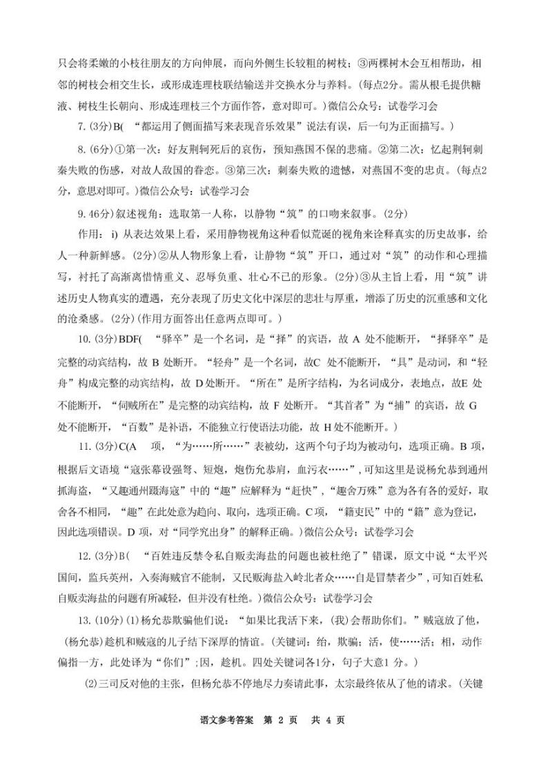 陕西省渭南市2024届高三下学期教学质量检测（Ⅱ）语文02