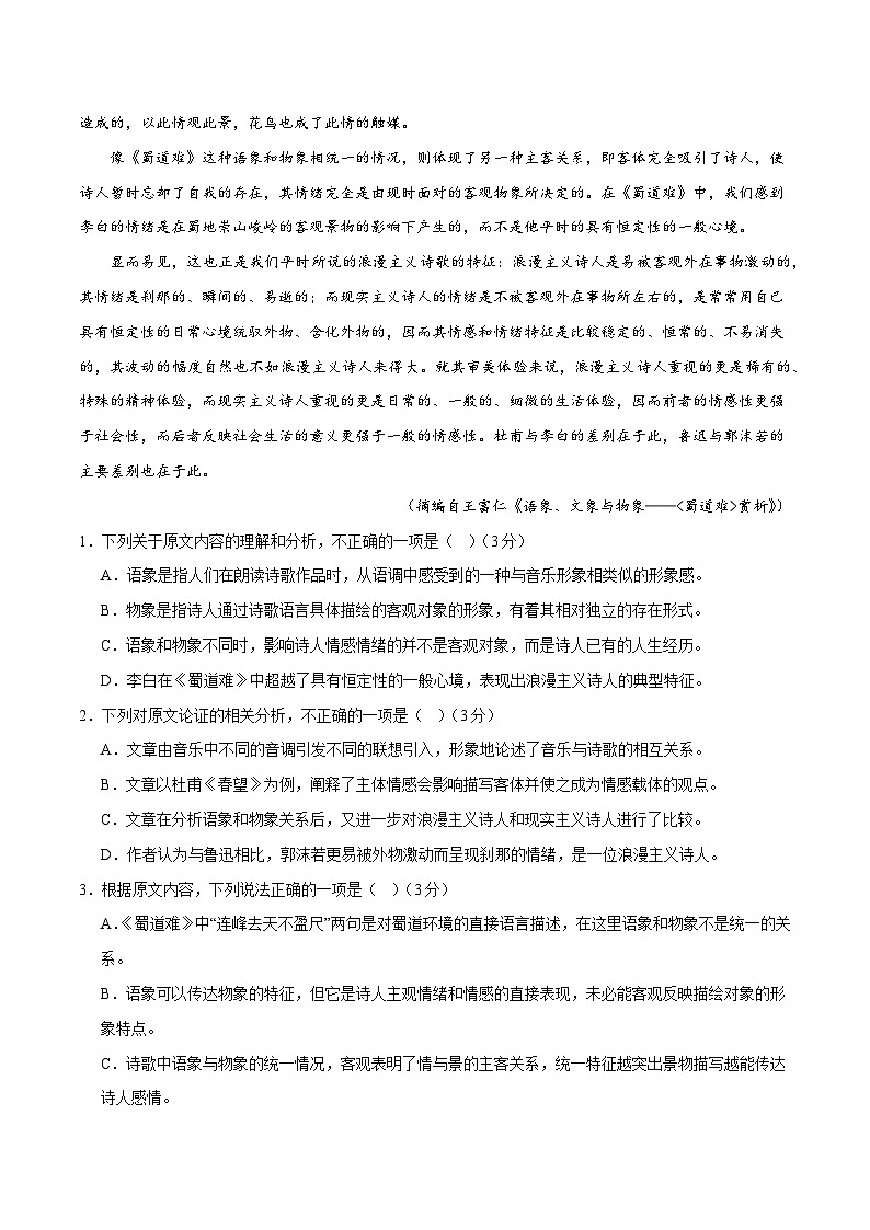 2024年高考语文二轮复习测试卷（全国甲卷专用）-2024年高考语文二轮复习测试（新教材新高考）02