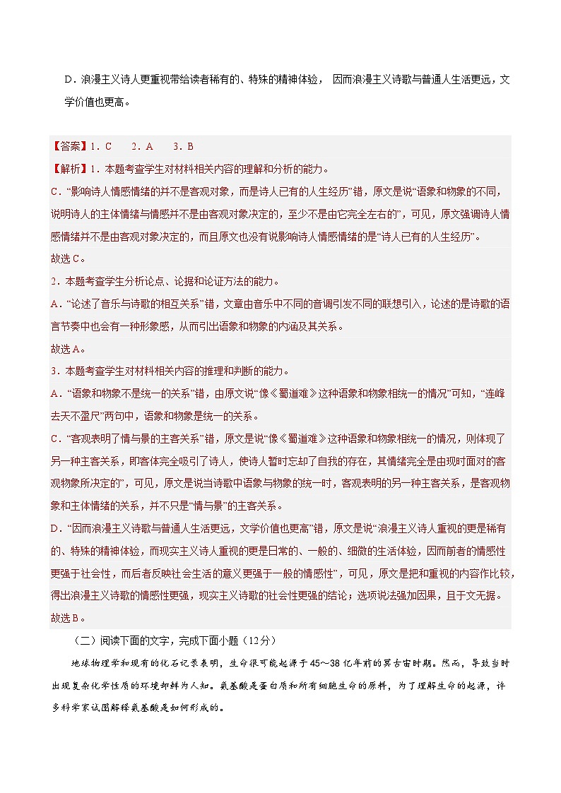 2024年高考语文二轮复习测试卷（全国甲卷专用）-2024年高考语文二轮复习测试（新教材新高考）03