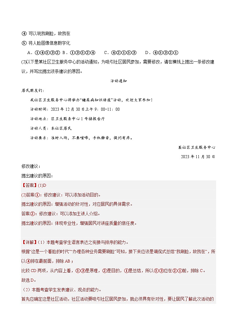 2024年高考语文二轮复习测试卷（上海卷专用）-2024年高考语文二轮复习测试（新教材新高考）02