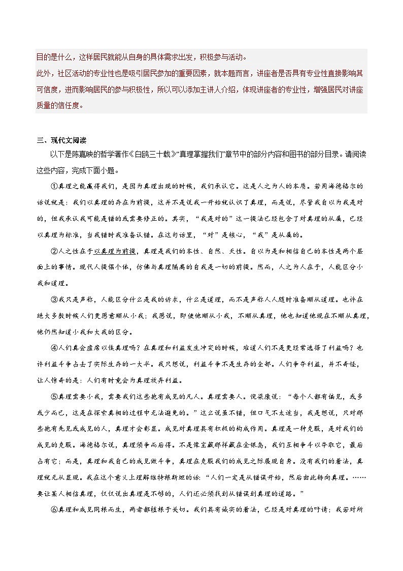 2024年高考语文二轮复习测试卷（上海卷专用）-2024年高考语文二轮复习测试（新教材新高考）03