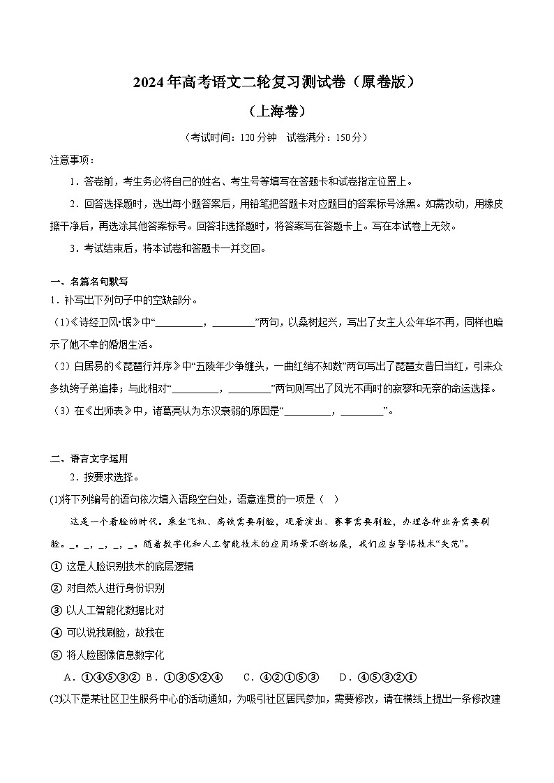2024年高考语文二轮复习测试卷（上海卷专用）-2024年高考语文二轮复习测试（新教材新高考）01