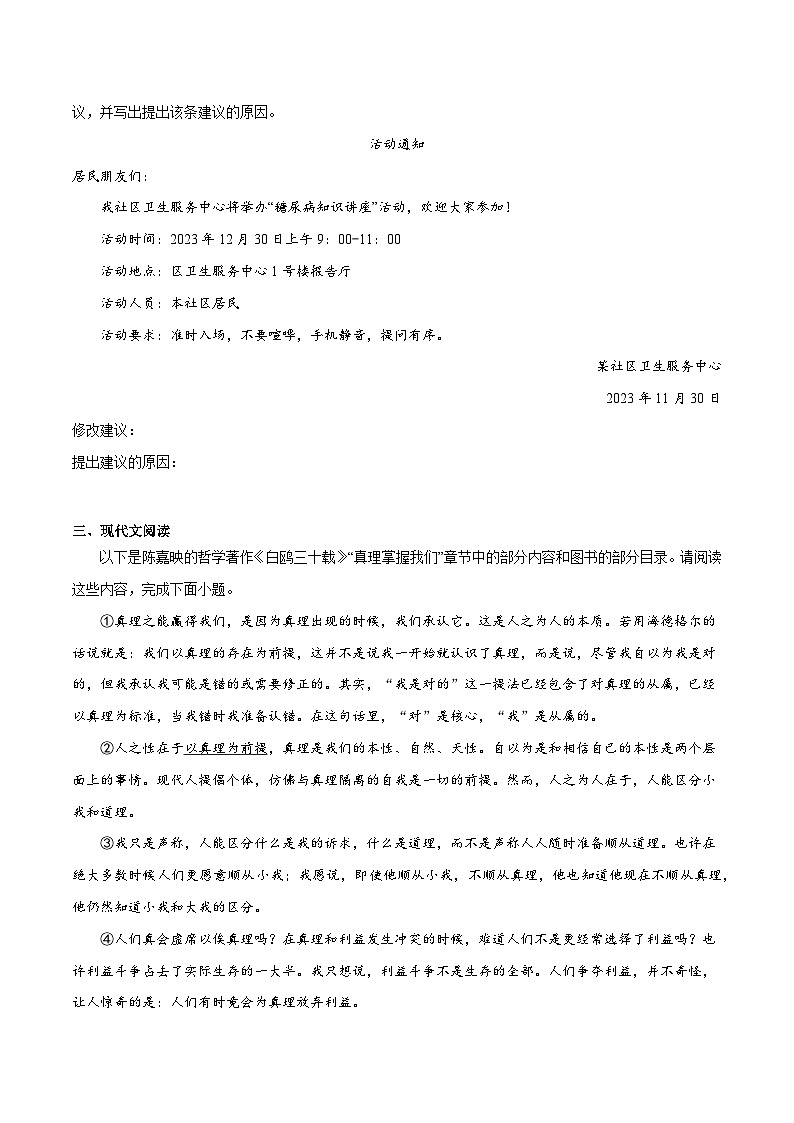 2024年高考语文二轮复习测试卷（上海卷专用）-2024年高考语文二轮复习测试（新教材新高考）02