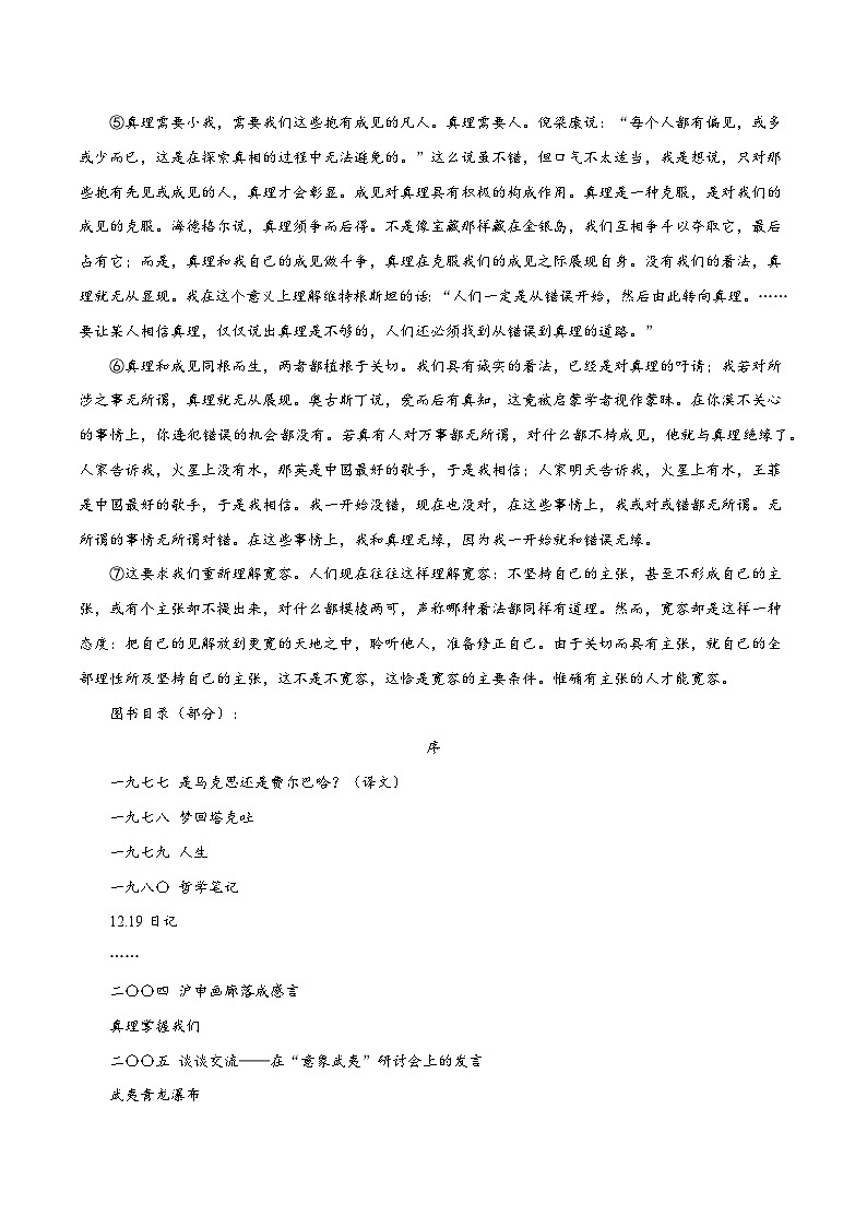 2024年高考语文二轮复习测试卷（上海卷专用）-2024年高考语文二轮复习测试（新教材新高考）03