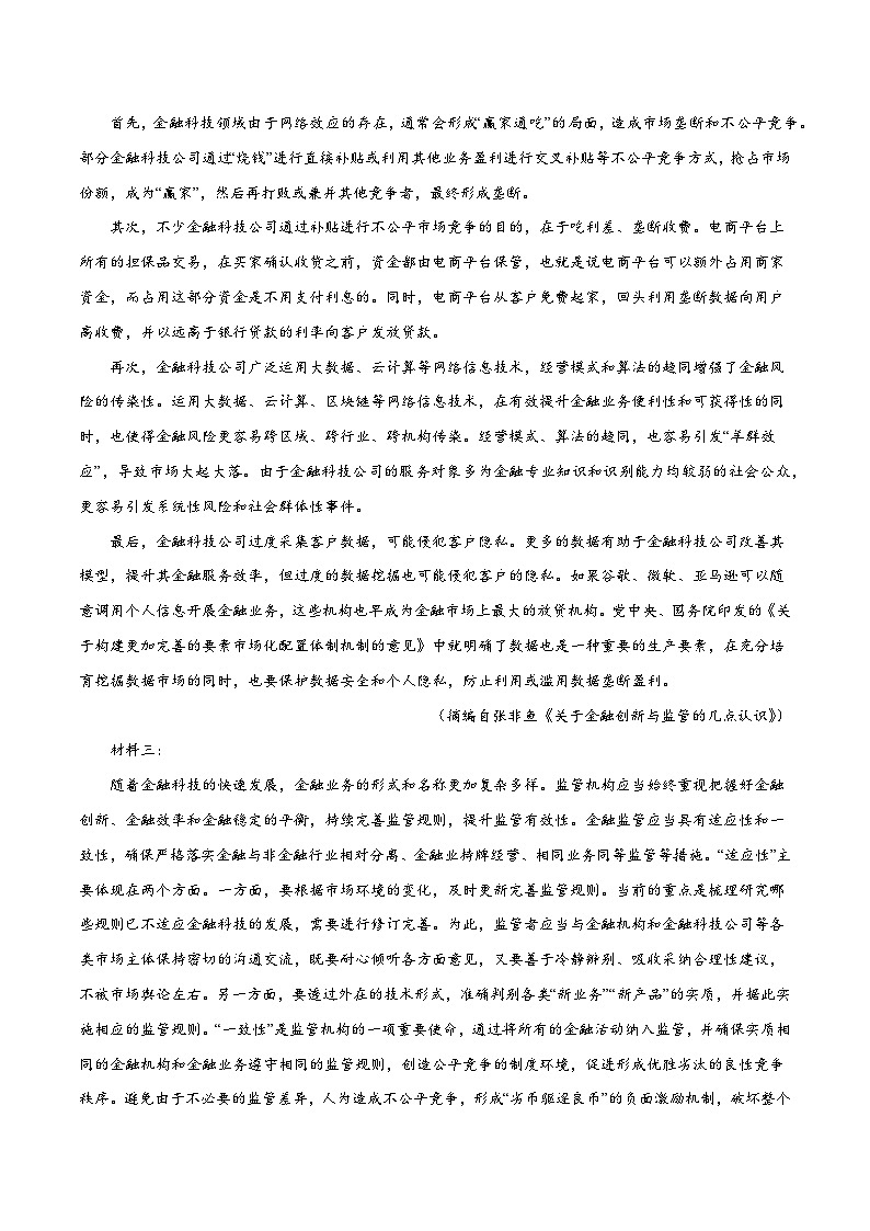 2024年高考语文二轮复习测试卷（天津卷专用）-2024年高考语文二轮复习测试（新教材新高考）03