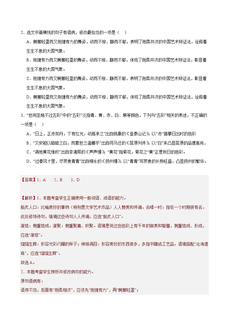 2024年高考语文二轮复习测试卷（天津卷专用）-2024年高考语文二轮复习测试（新教材新高考）02
