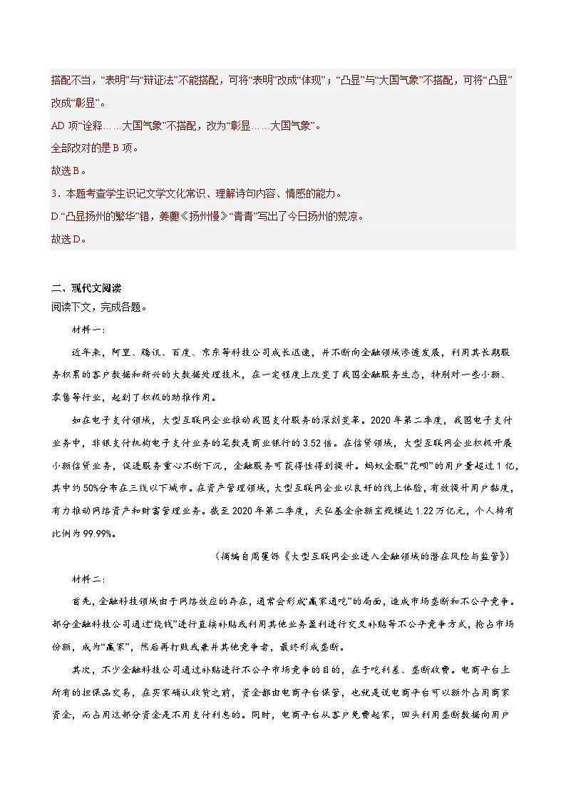 2024年高考语文二轮复习测试卷（天津卷专用）-2024年高考语文二轮复习测试（新教材新高考）03