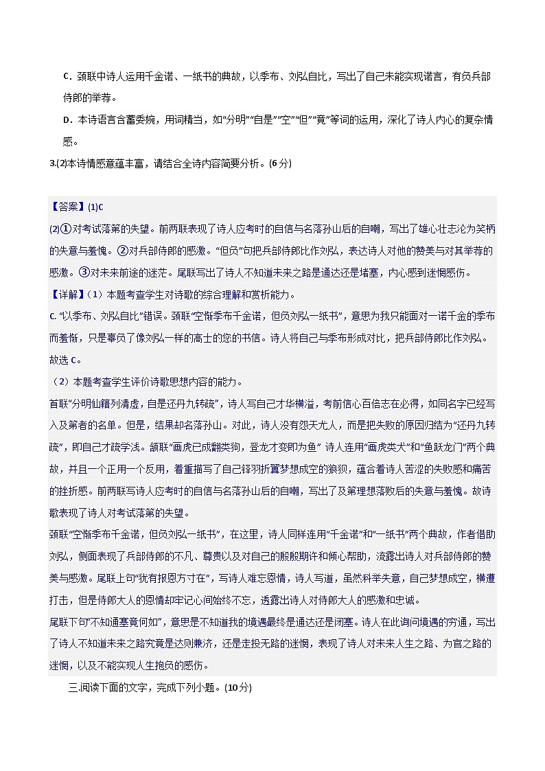 古代诗歌阅读鉴赏综合测试-2024年高考语文二轮复习测试（新教材新高考）03