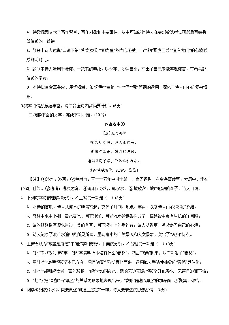 古代诗歌阅读鉴赏综合测试-2024年高考语文二轮复习测试（新教材新高考）02