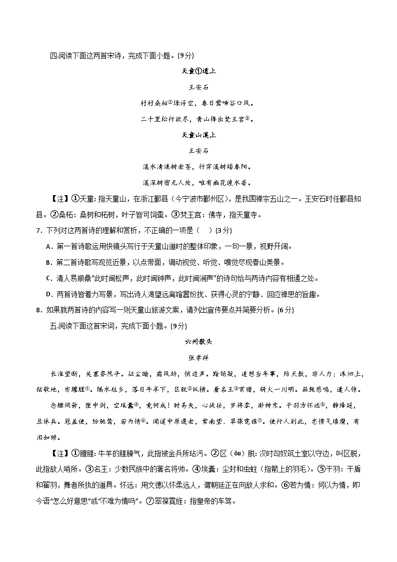 古代诗歌阅读鉴赏综合测试-2024年高考语文二轮复习测试（新教材新高考）03