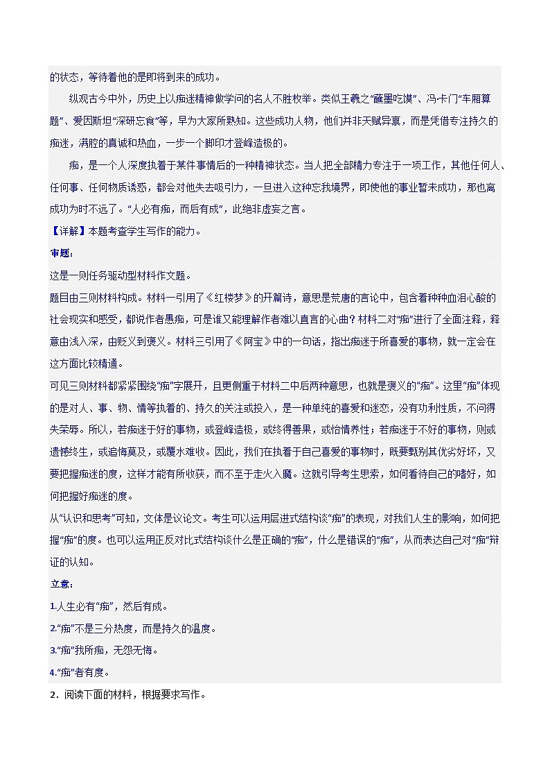 写作综合测试（二）-《红楼梦》整本书阅读与高考作文-2024年高考语文二轮复习测试（新教材新高考）02