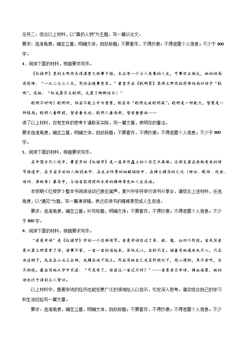 写作综合测试（二）-《红楼梦》整本书阅读与高考作文-2024年高考语文二轮复习测试（新教材新高考）02