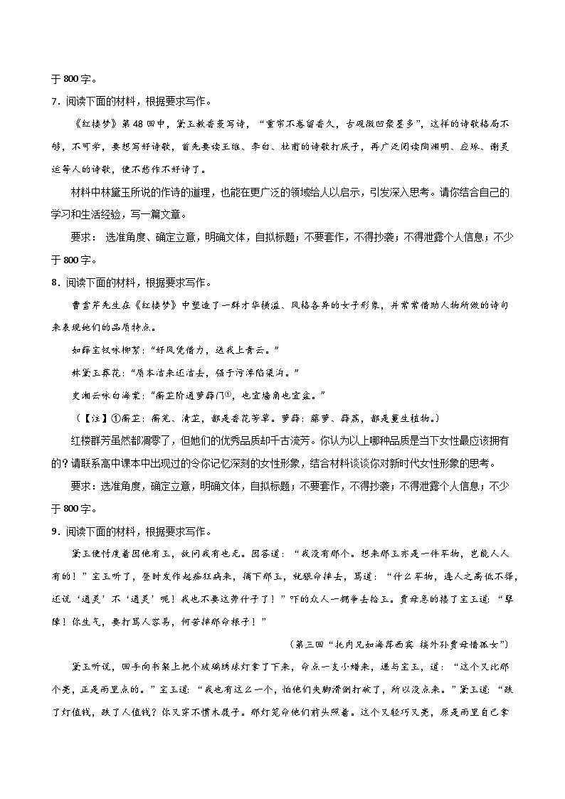 写作综合测试（二）-《红楼梦》整本书阅读与高考作文-2024年高考语文二轮复习测试（新教材新高考）03