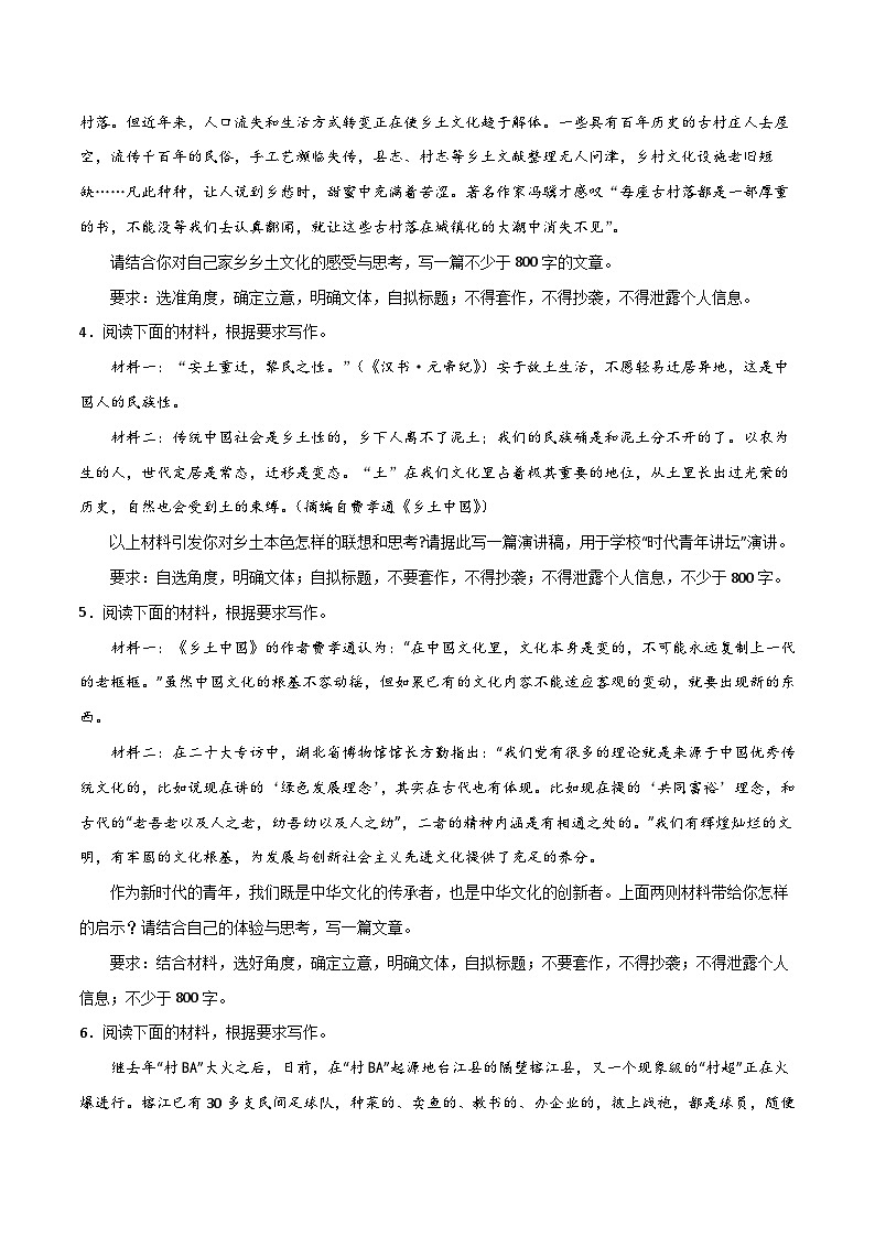 写作综合测试（一）-《乡土中国》整本书阅读与高考作文-2024年高考语文二轮复习测试（新教材新高考）02