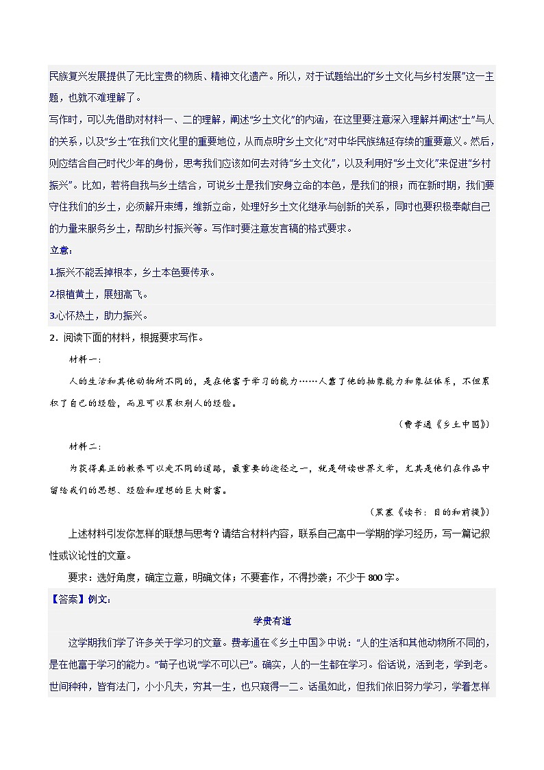 写作综合测试（一）-《乡土中国》整本书阅读与高考作文-2024年高考语文二轮复习测试（新教材新高考）02