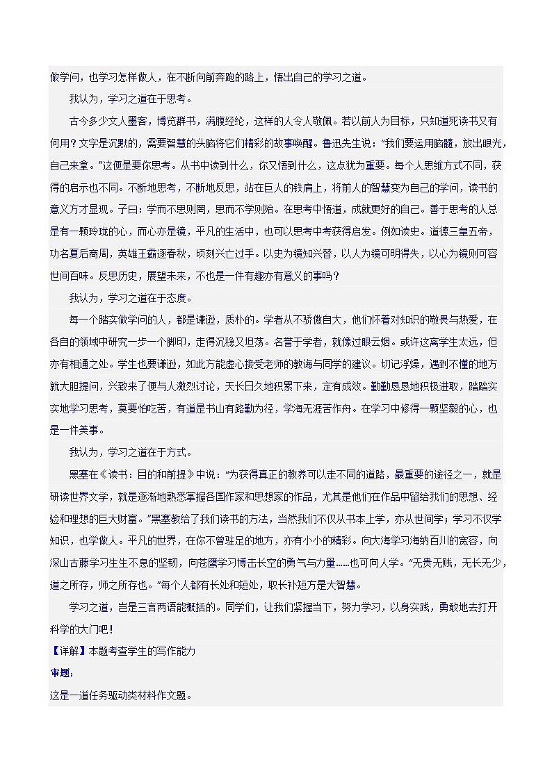 写作综合测试（一）-《乡土中国》整本书阅读与高考作文-2024年高考语文二轮复习测试（新教材新高考）03