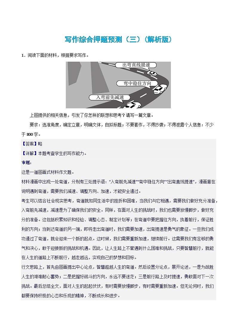 写作综合押题预测（三）-2024年高考语文二轮复习测试（新教材新高考）01