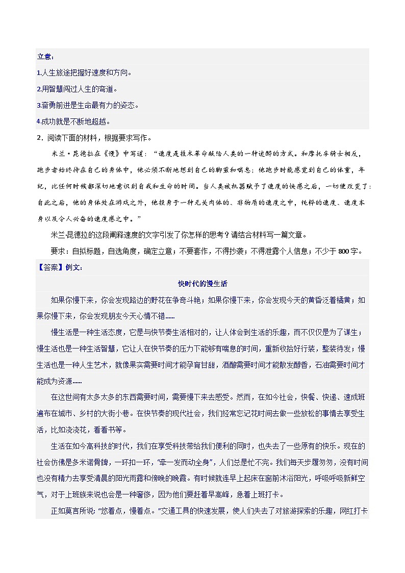 写作综合押题预测（三）-2024年高考语文二轮复习测试（新教材新高考）02