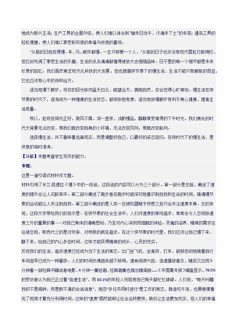 写作综合押题预测（三）-2024年高考语文二轮复习测试（新教材新高考）03