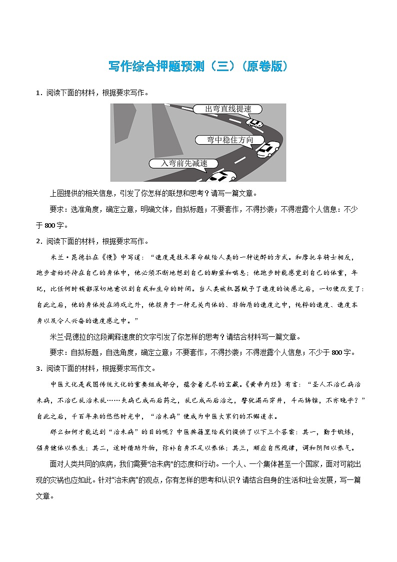 写作综合押题预测（三）-2024年高考语文二轮复习测试（新教材新高考）01