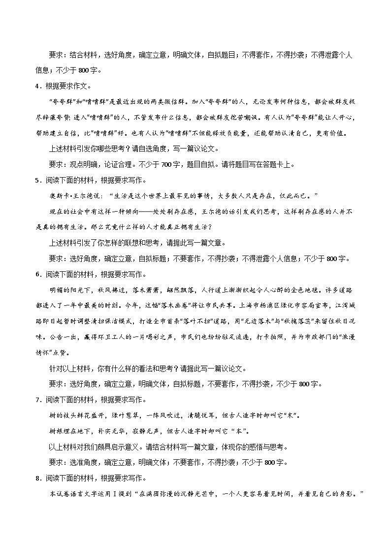 写作综合押题预测（三）-2024年高考语文二轮复习测试（新教材新高考）02