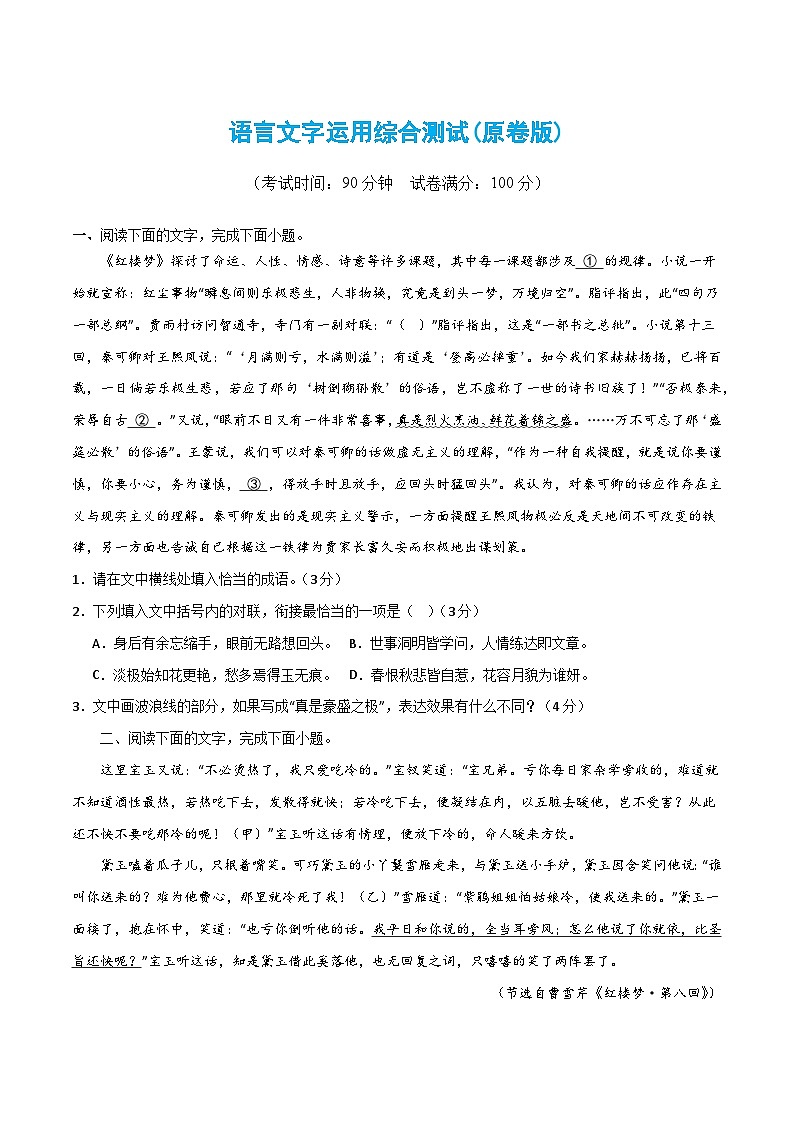 语言文字运用综合测试-2024年高考语文二轮复习测试（新教材新高考）01
