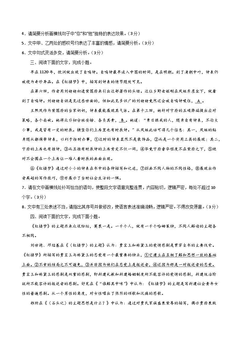 语言文字运用综合测试-2024年高考语文二轮复习测试（新教材新高考）02