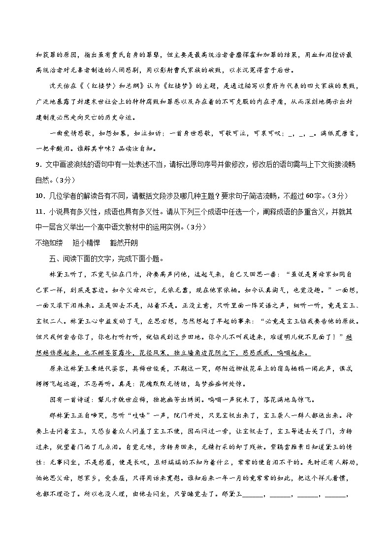 语言文字运用综合测试-2024年高考语文二轮复习测试（新教材新高考）03
