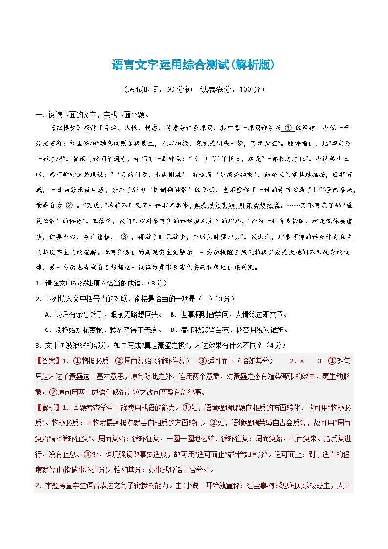 语言文字运用综合测试-2024年高考语文二轮复习测试（新教材新高考）01