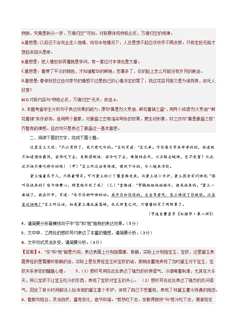 语言文字运用综合测试-2024年高考语文二轮复习测试（新教材新高考）02