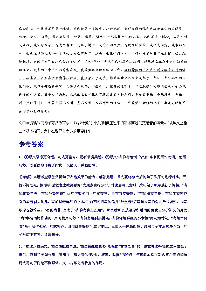 专题26 语言的表达效果类新题型（练习）-2024年高考语文二轮复习练习（新教材新高考）03